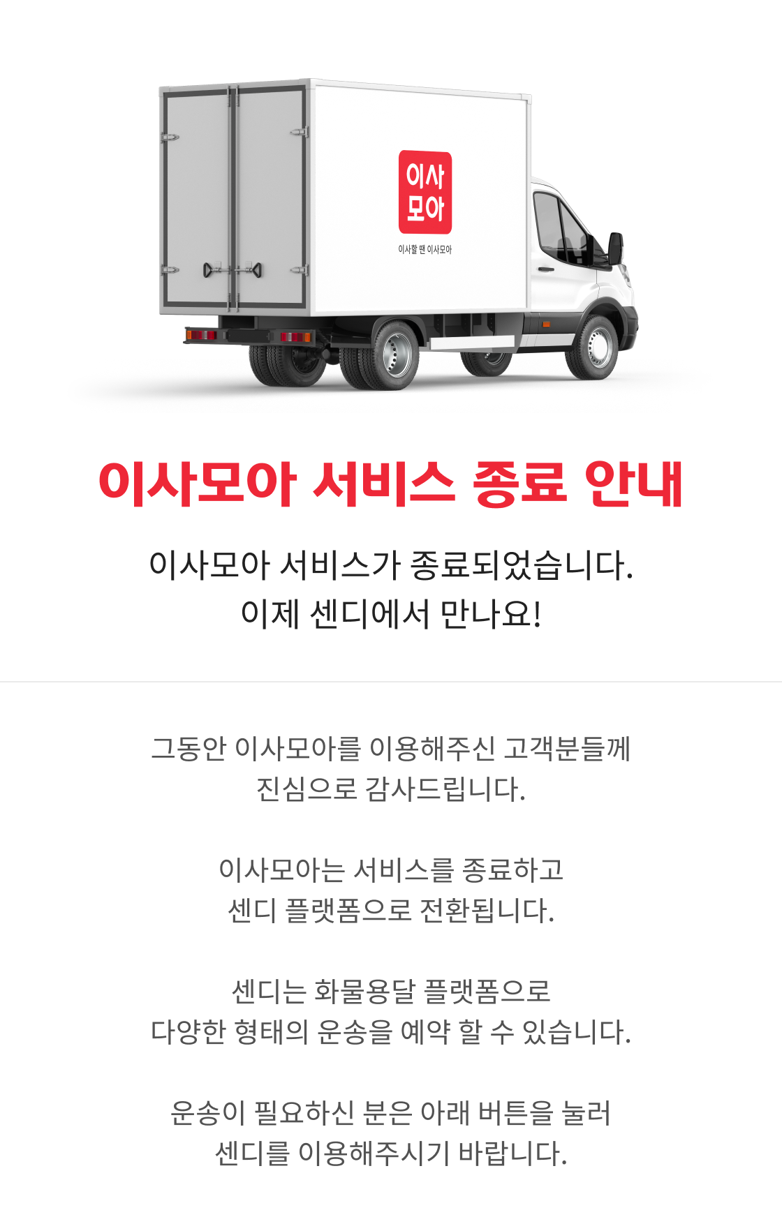 서비스 종료 이미지